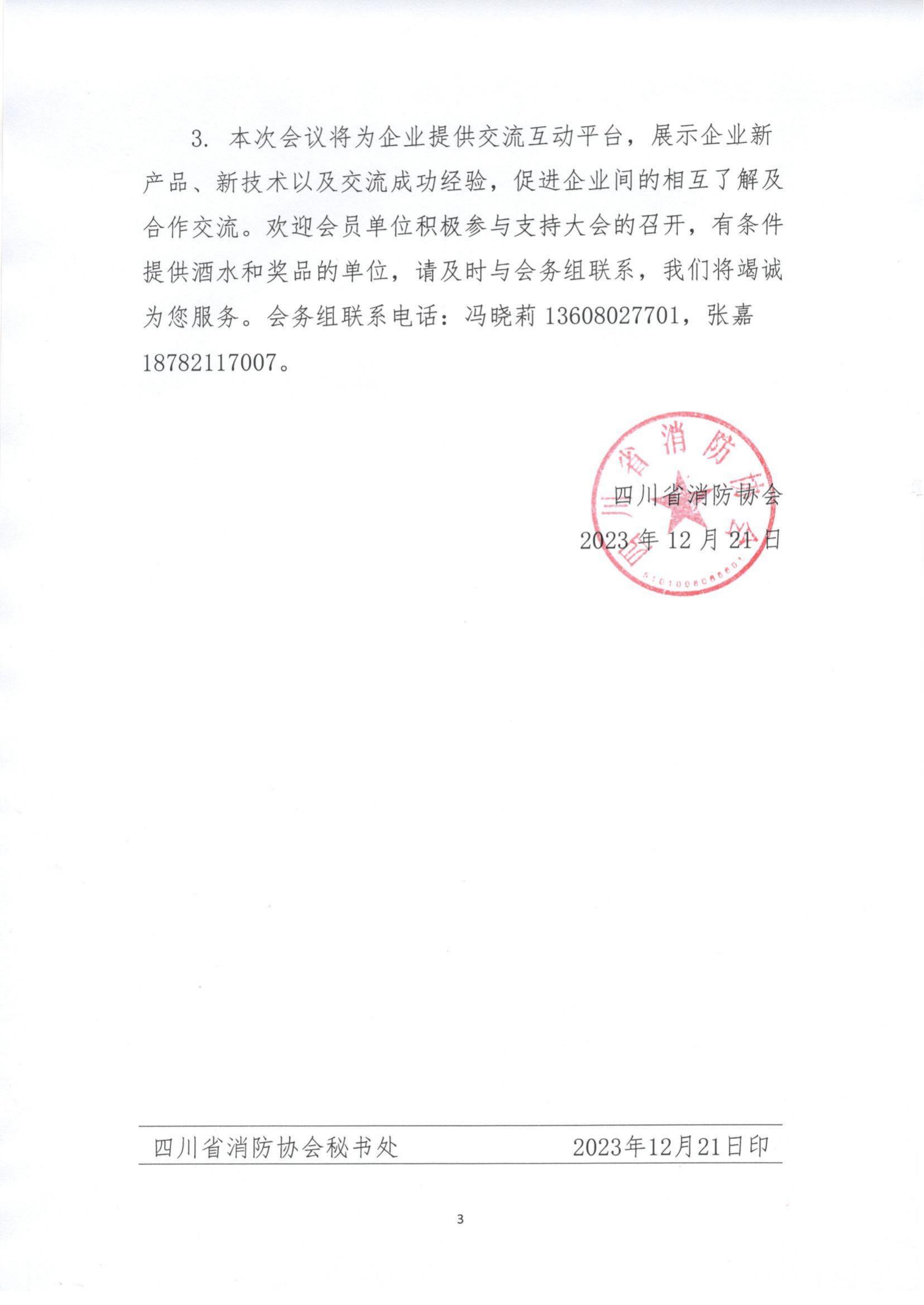 （紅頭）關(guān)于召開(kāi)2024年度會(huì)員大會(huì)暨新春團(tuán)拜會(huì)會(huì)議的通知_02.jpg