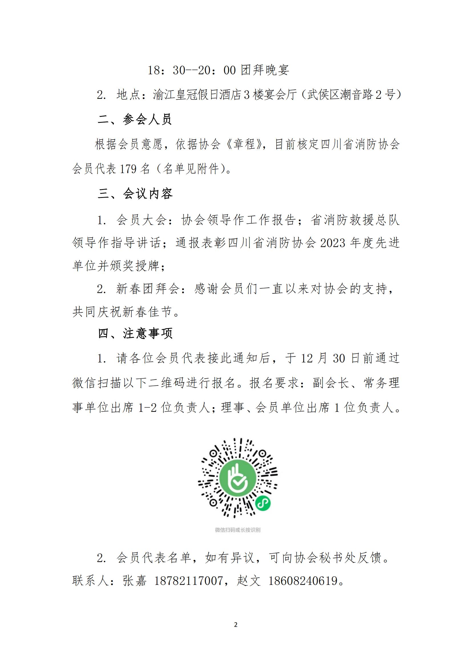 （紅頭）關(guān)于召開(kāi)2024年度會(huì)員大會(huì)暨新春團(tuán)拜會(huì)會(huì)議的通知_01.jpg