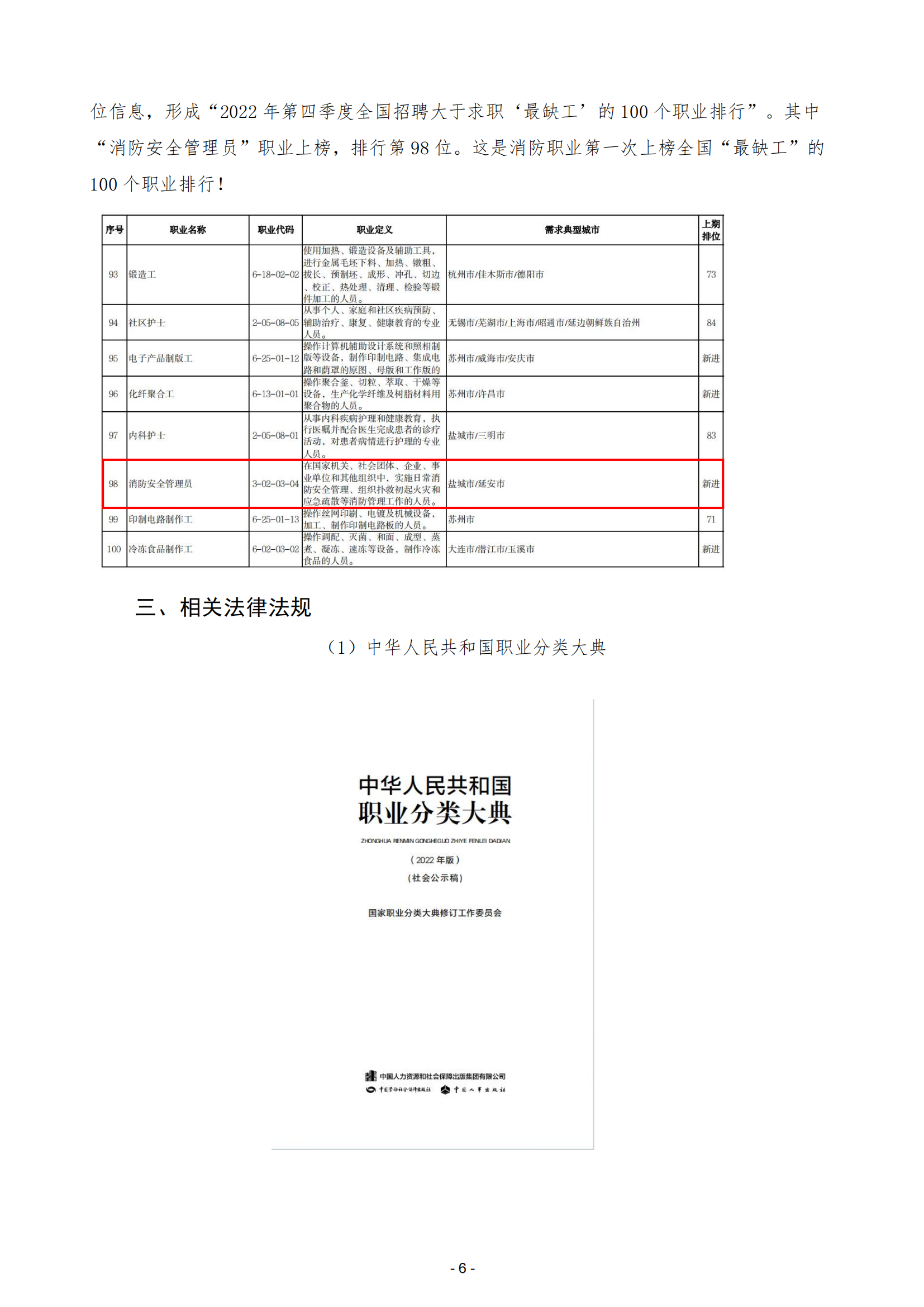 川消協(xié)【2024】23號關(guān)于開展全省消防安全管理員職業(yè)技能等級認定與培訓工作的通知_05.png