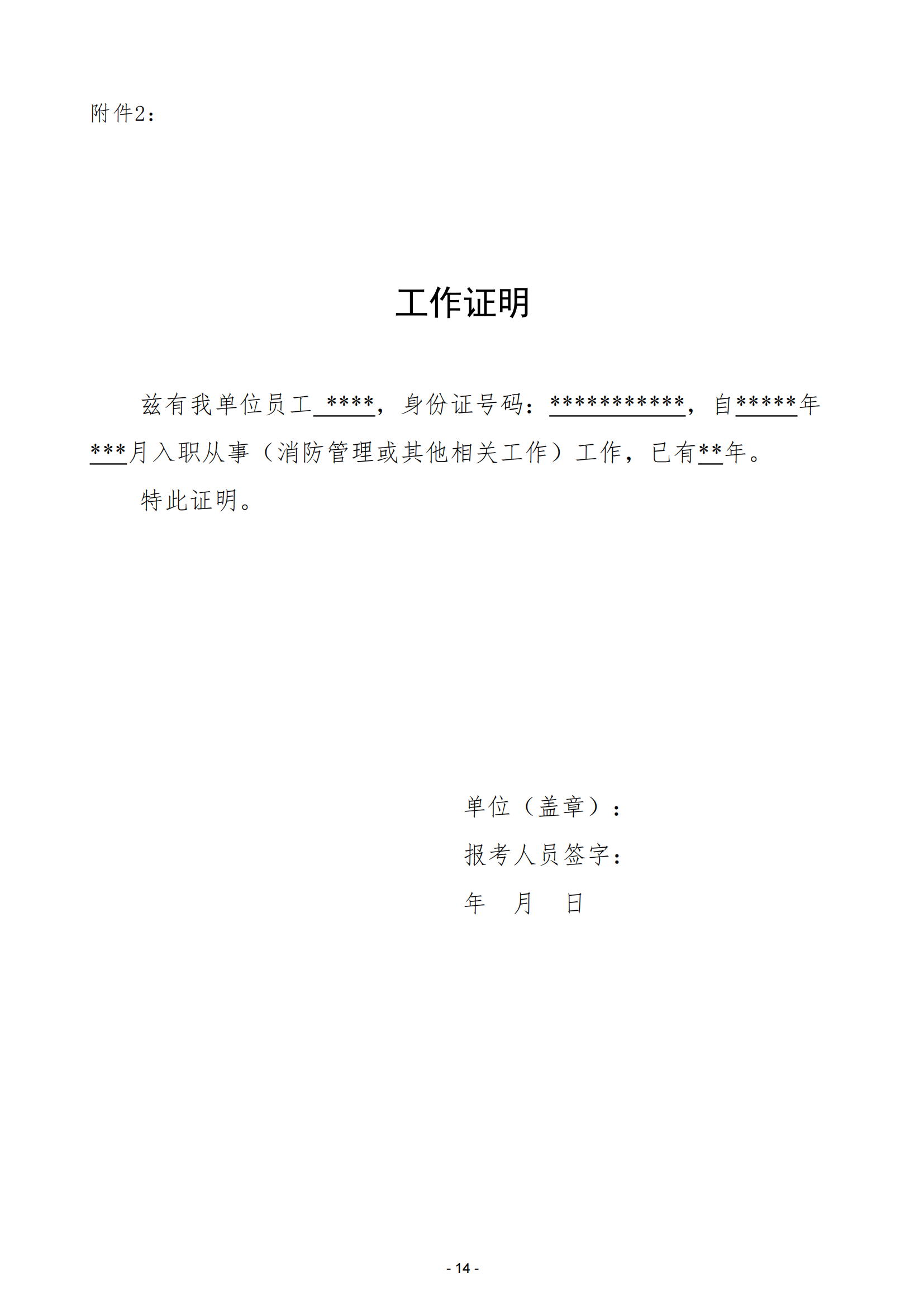 川消協(xié)【2024】23號關(guān)于開展全省消防安全管理員職業(yè)技能等級認定與培訓工作的通知_13.png
