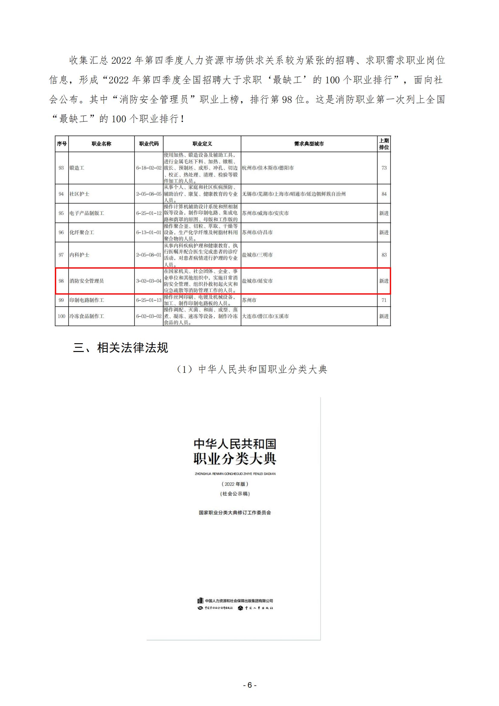 川消協(xié)【2025】4號(hào)關(guān)于開展全省消防安全管理員職業(yè)技能等級(jí)認(rèn)定與培訓(xùn)工作的通知_05.jpg