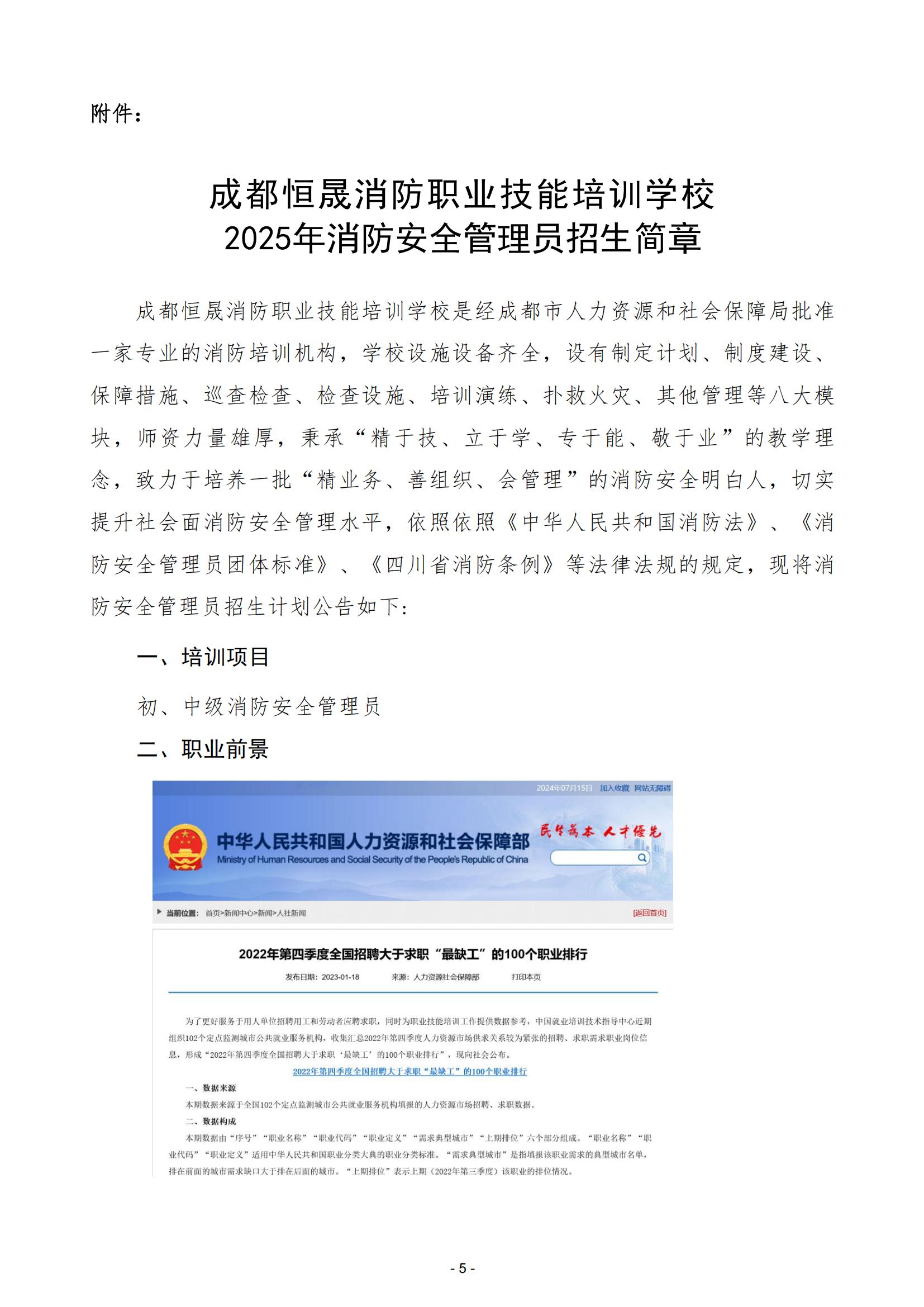 川消協(xié)【2025】4號(hào)關(guān)于開展全省消防安全管理員職業(yè)技能等級(jí)認(rèn)定與培訓(xùn)工作的通知_04.jpg