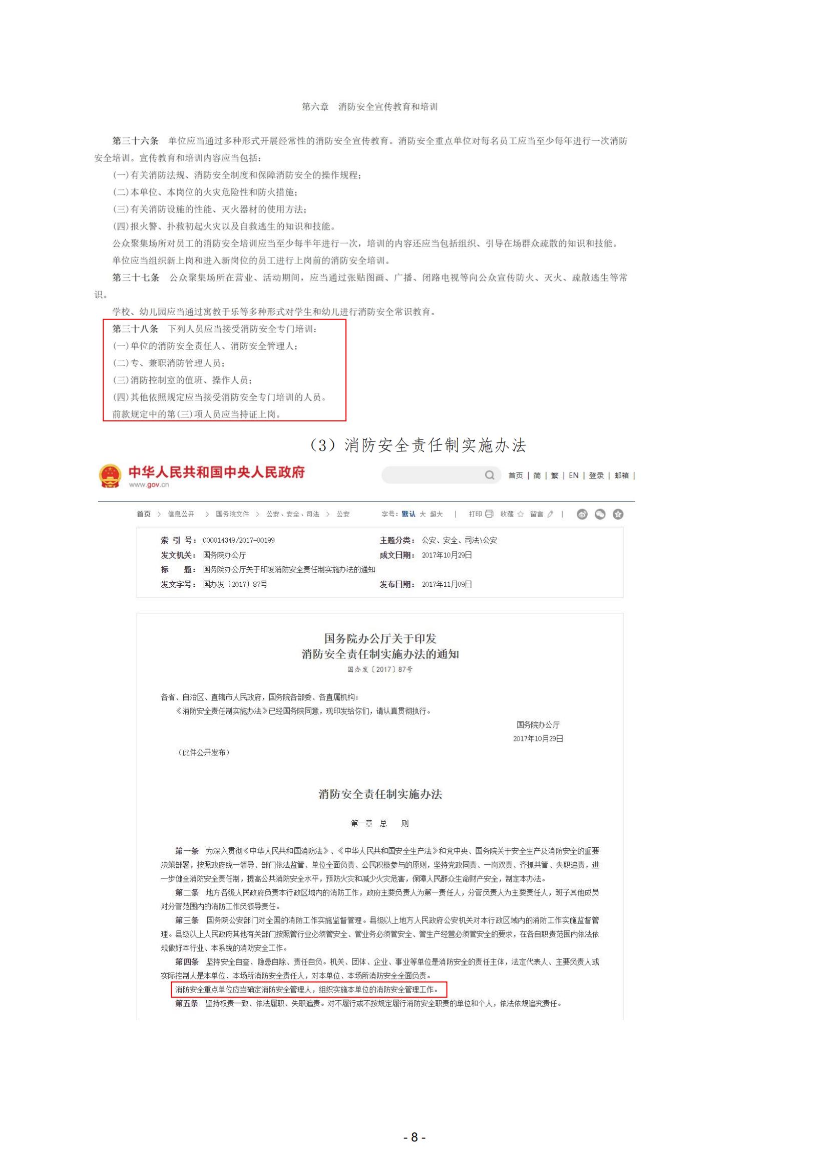 川消協(xié)【2025】4號(hào)關(guān)于開展全省消防安全管理員職業(yè)技能等級(jí)認(rèn)定與培訓(xùn)工作的通知_07.jpg