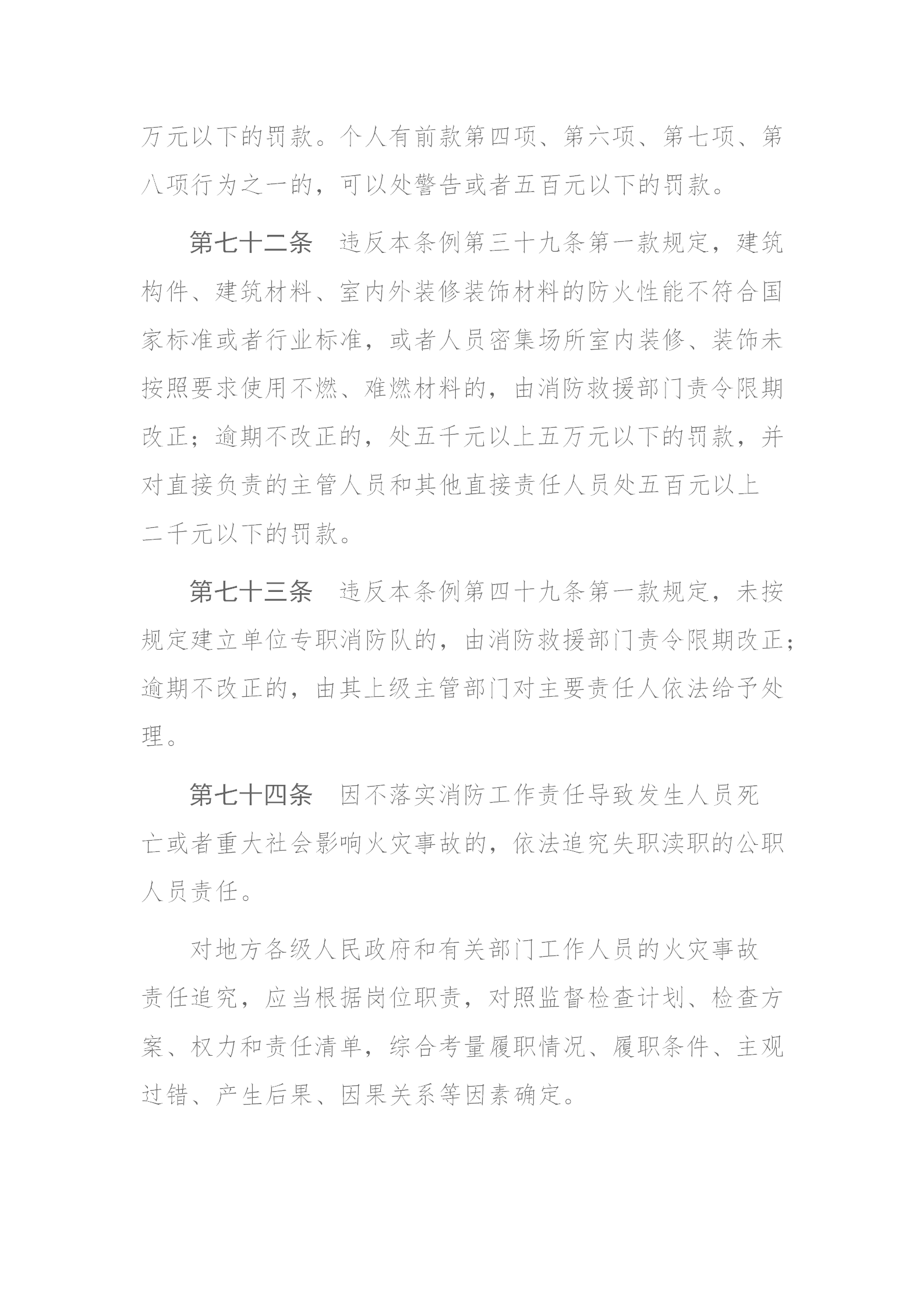 四川省消防條例（2024年）_33.png