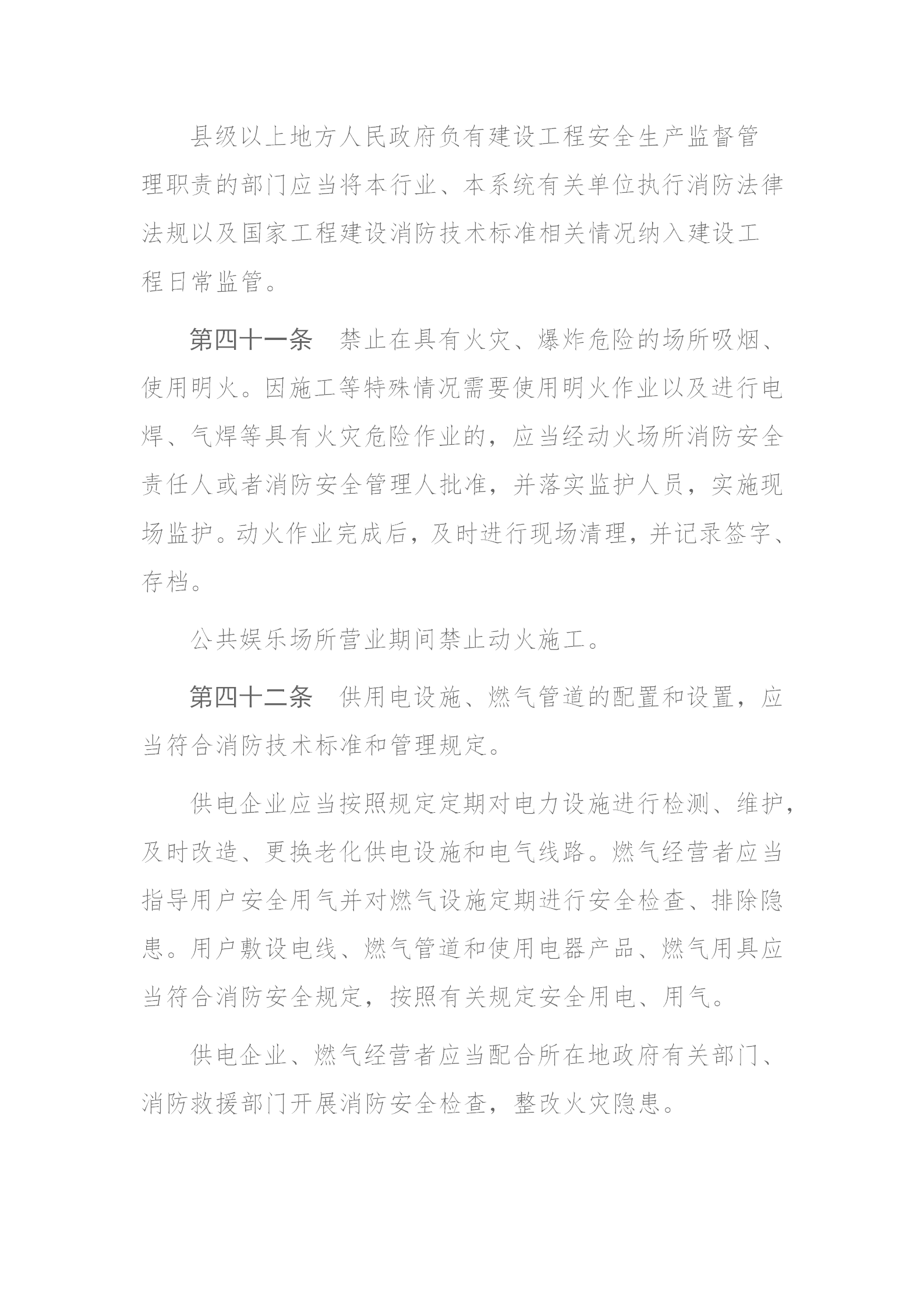 四川省消防條例（2024年）_20.png