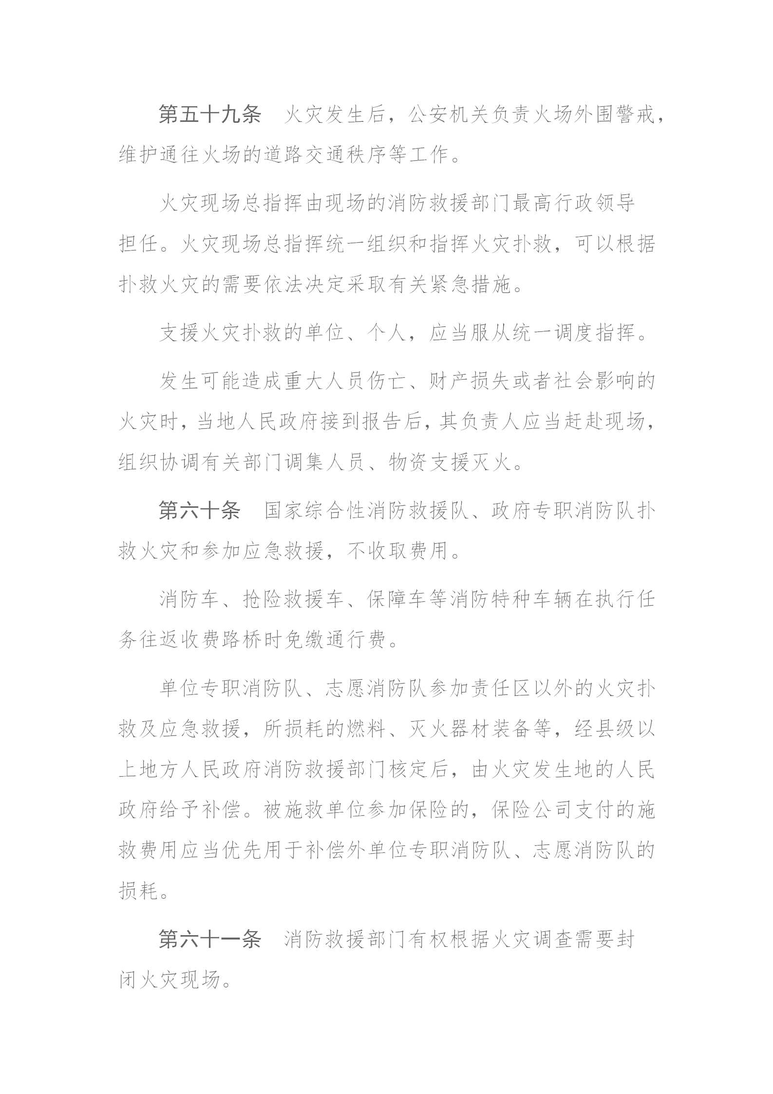 四川省消防條例（2024年）_28.png