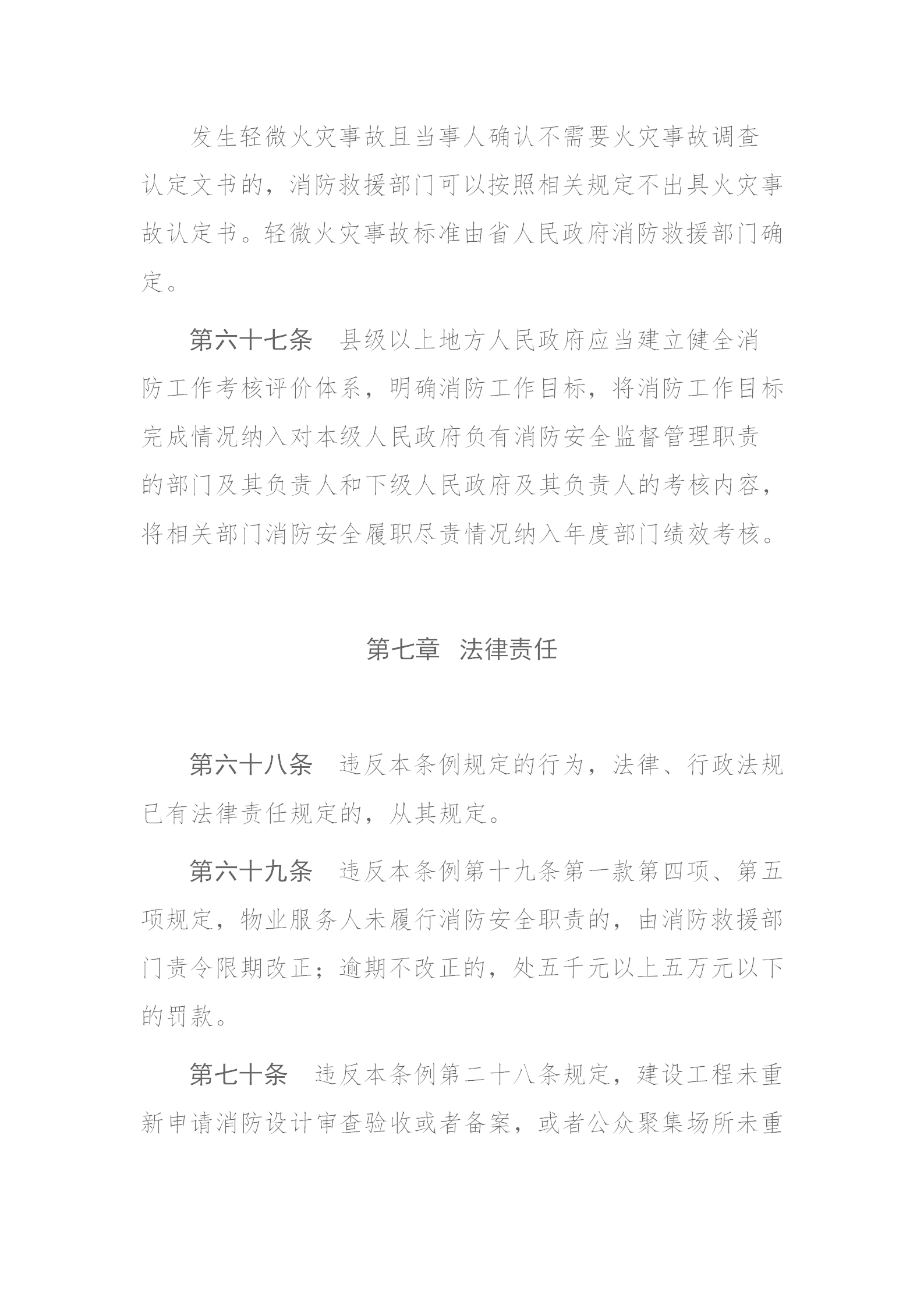 四川省消防條例（2024年）_31.png