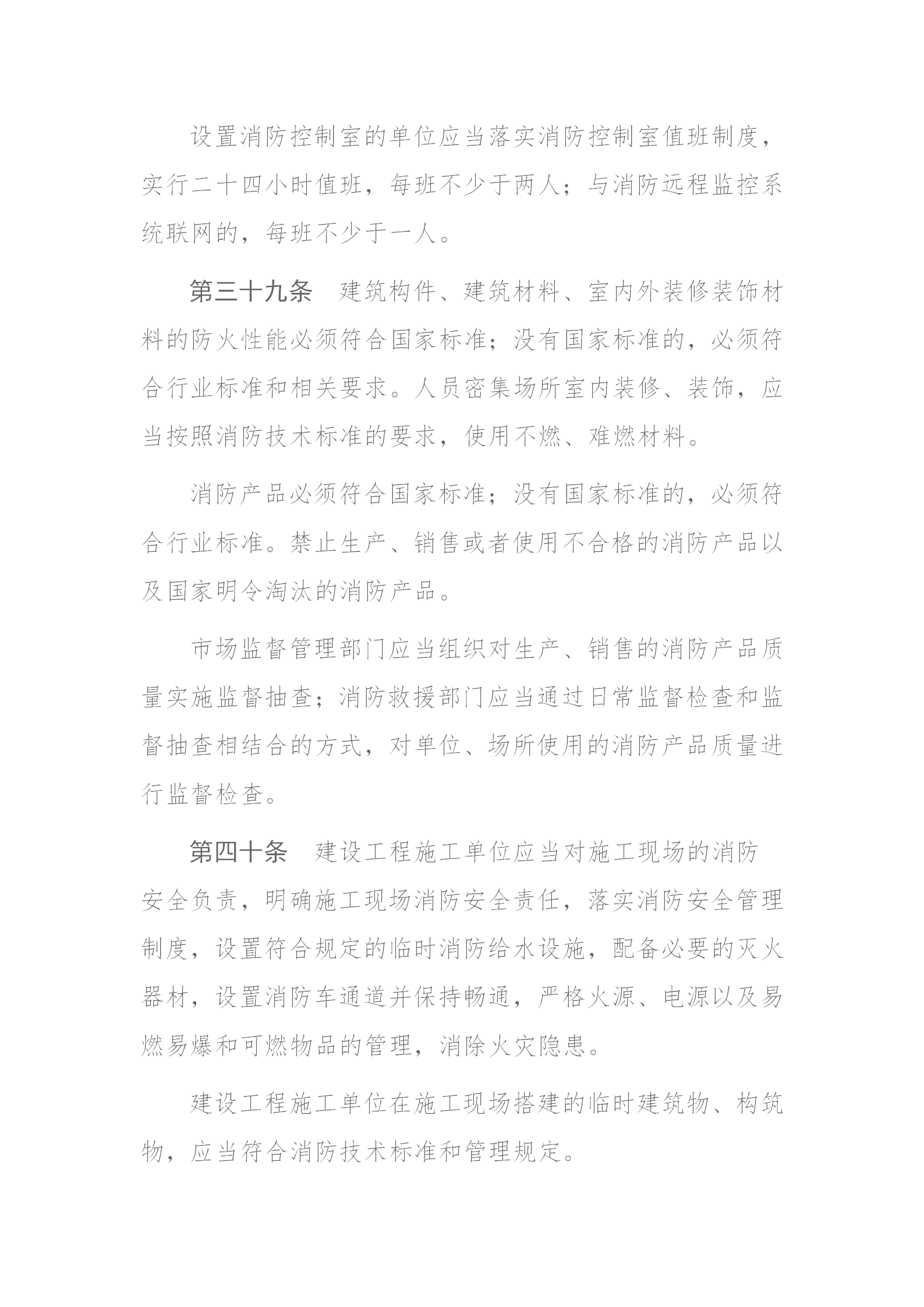 四川省消防條例（2024年）_19.png