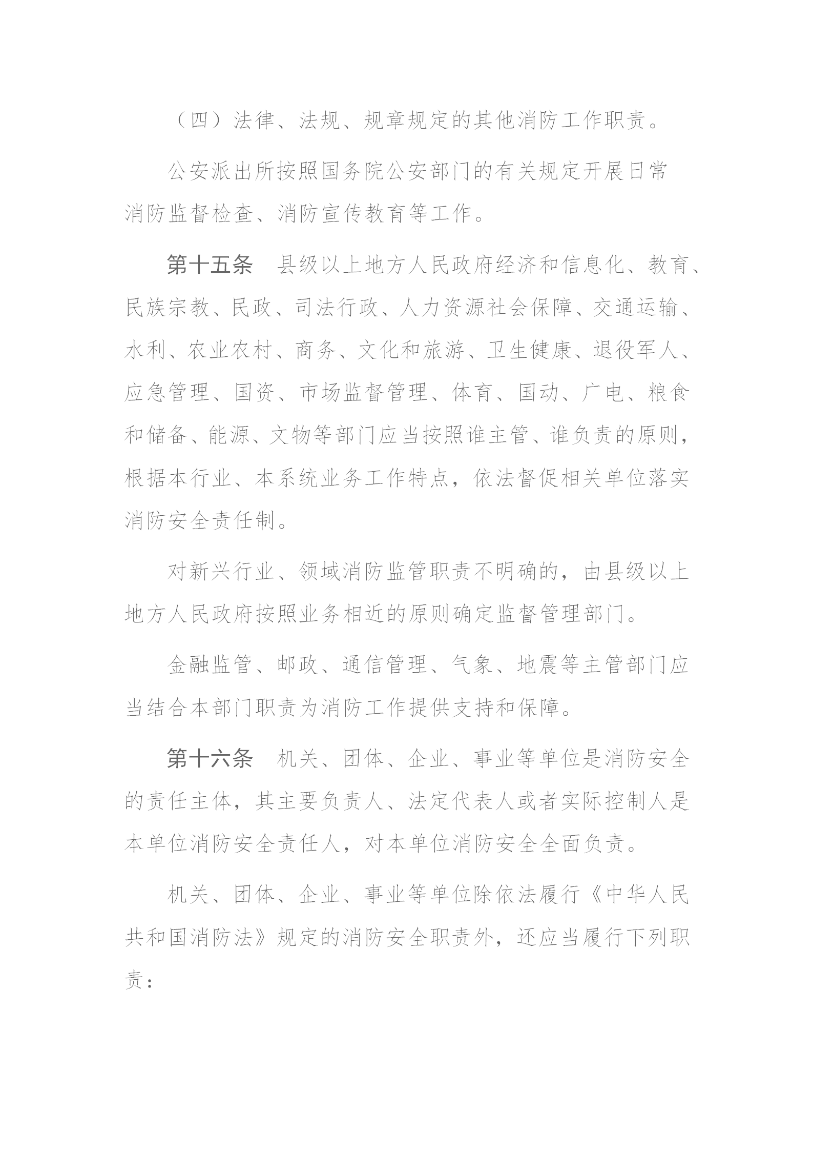 四川省消防條例（2024年）_09.png