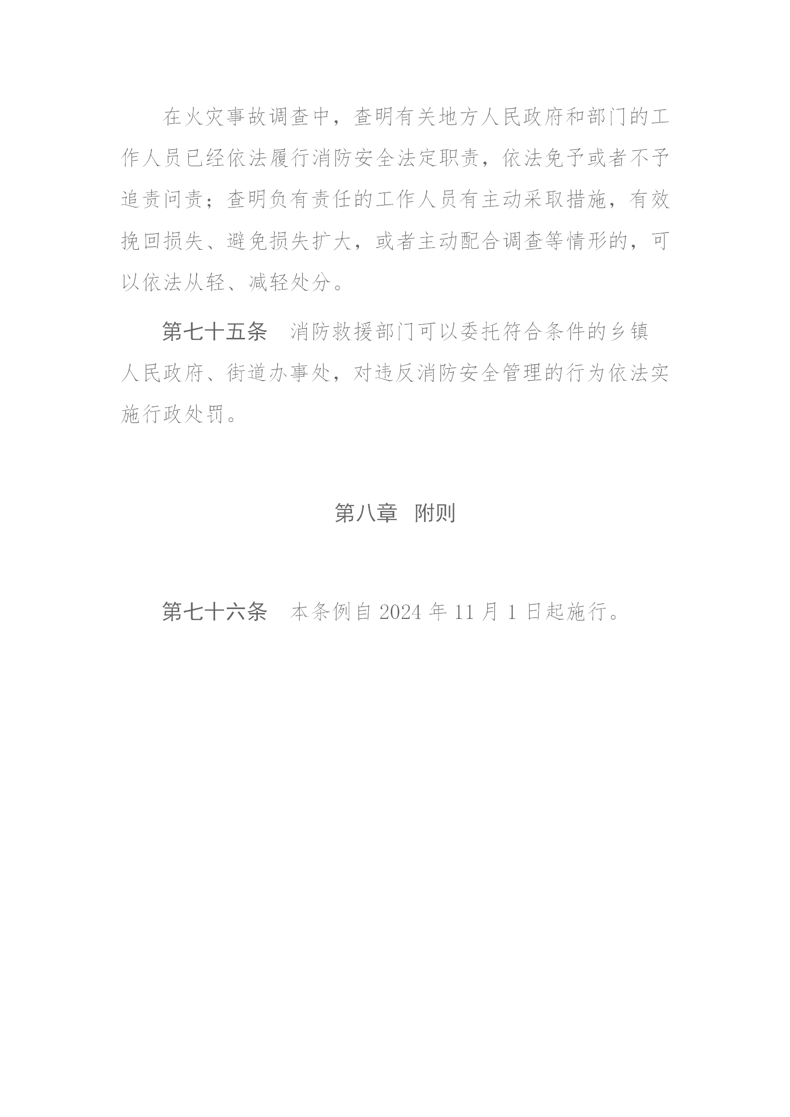 四川省消防條例（2024年）_34.png