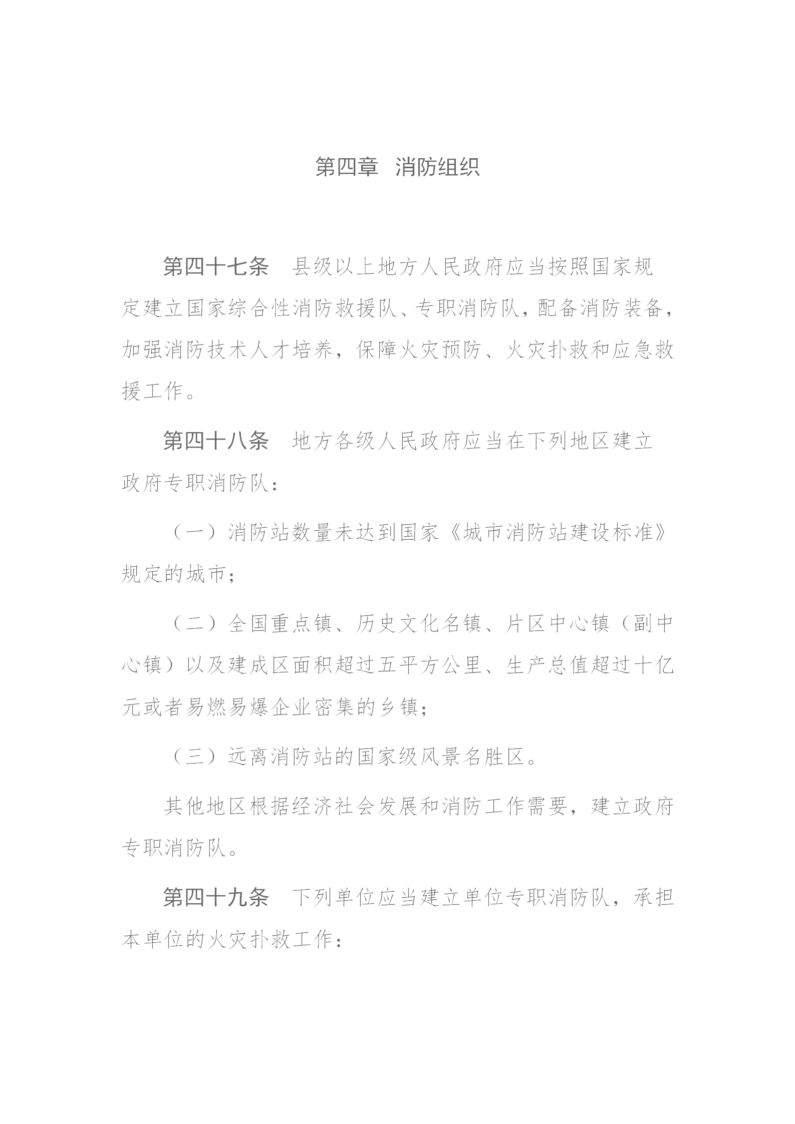 四川省消防條例（2024年）_23.png