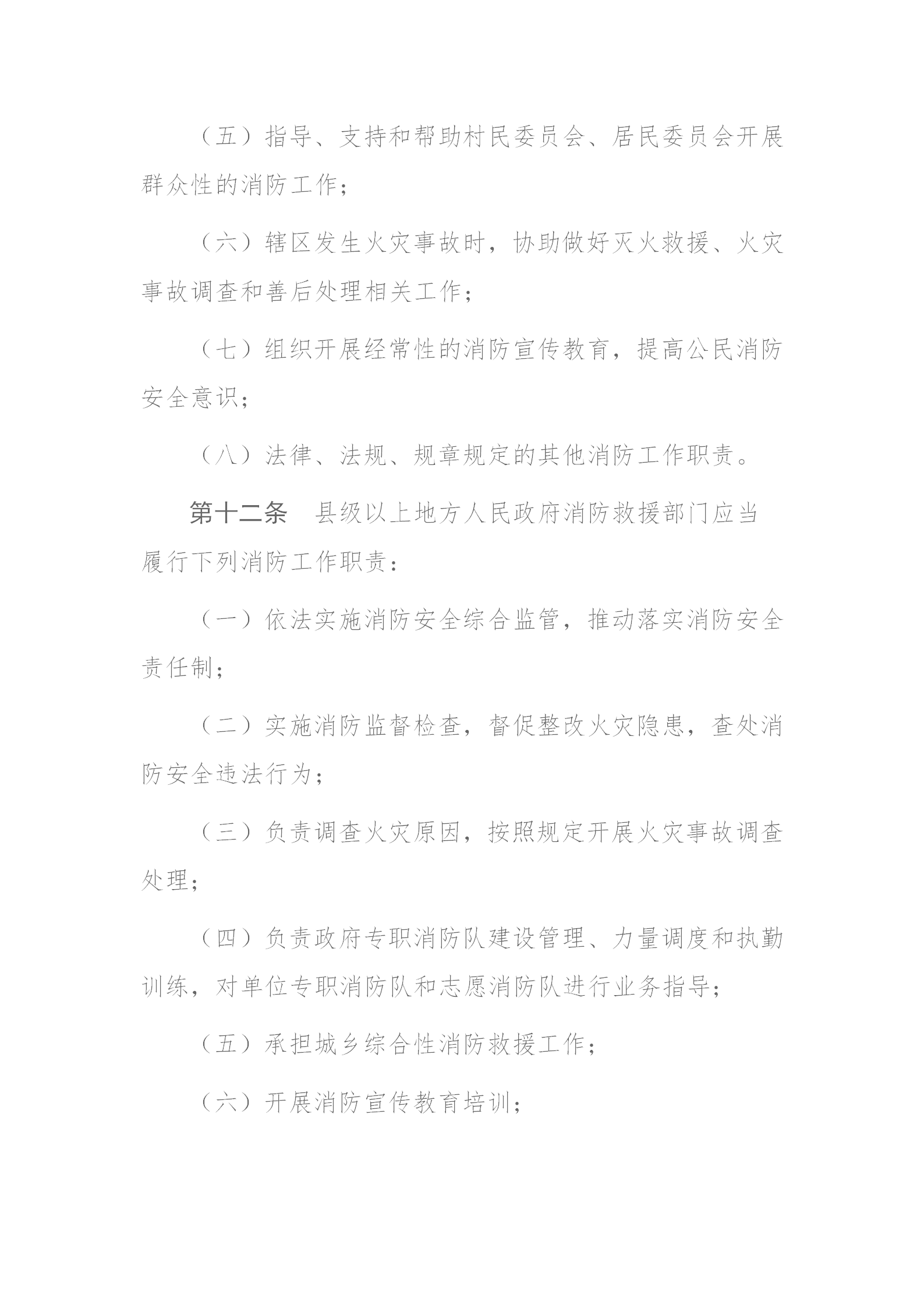 四川省消防條例（2024年）_07.png