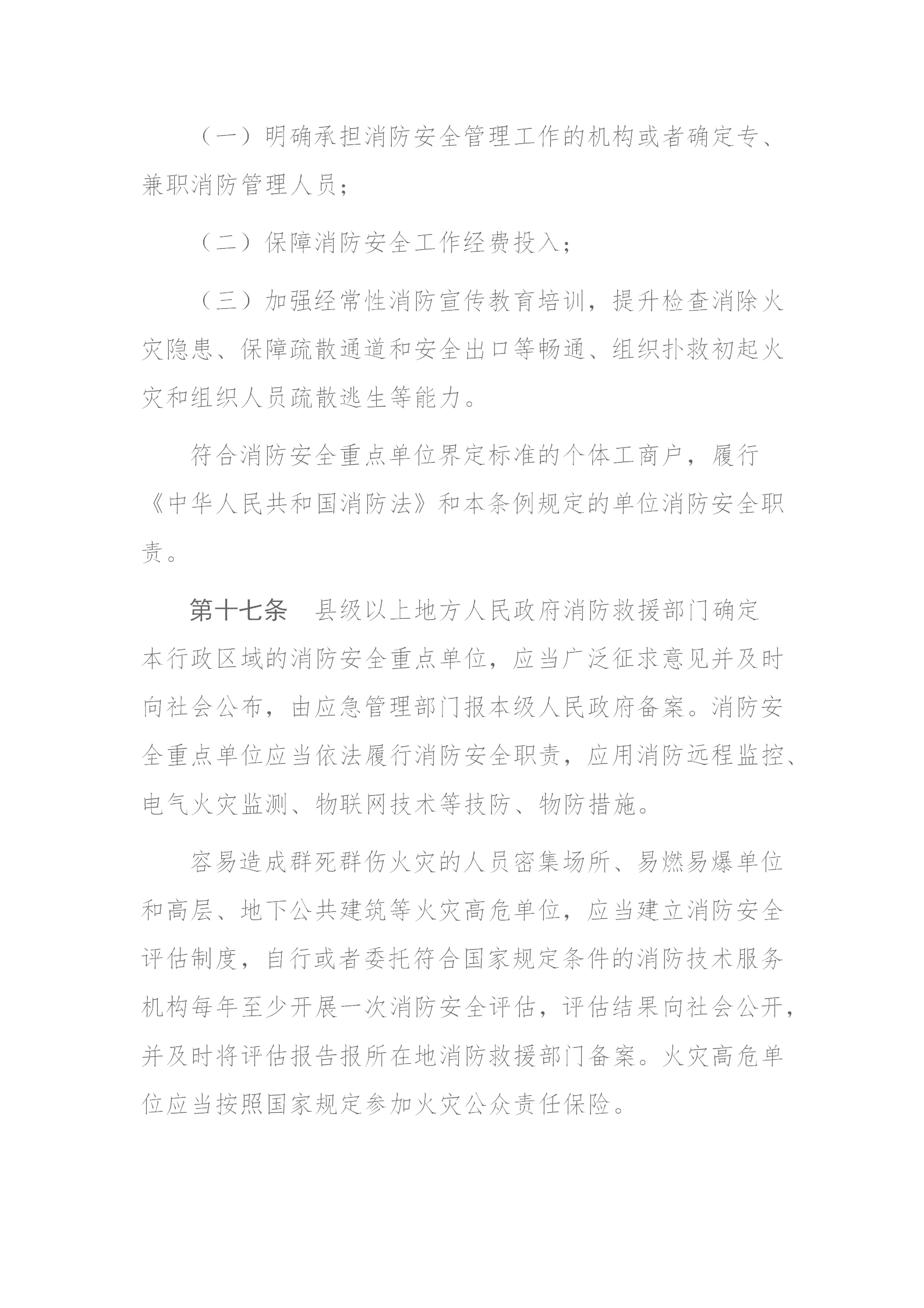 四川省消防條例（2024年）_10.png
