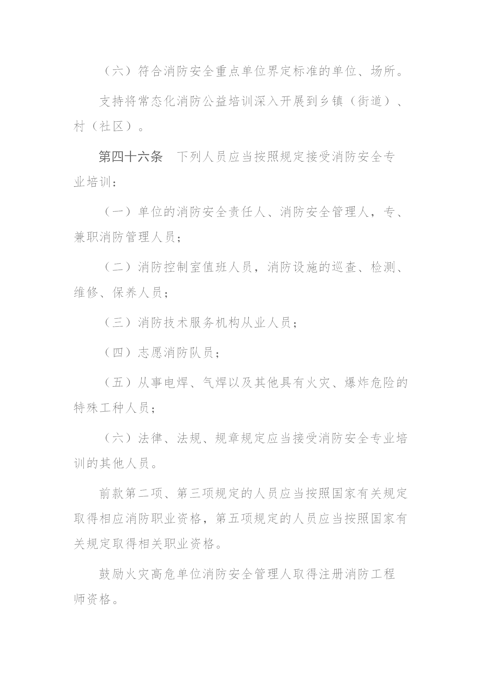 四川省消防條例（2024年）_22.png