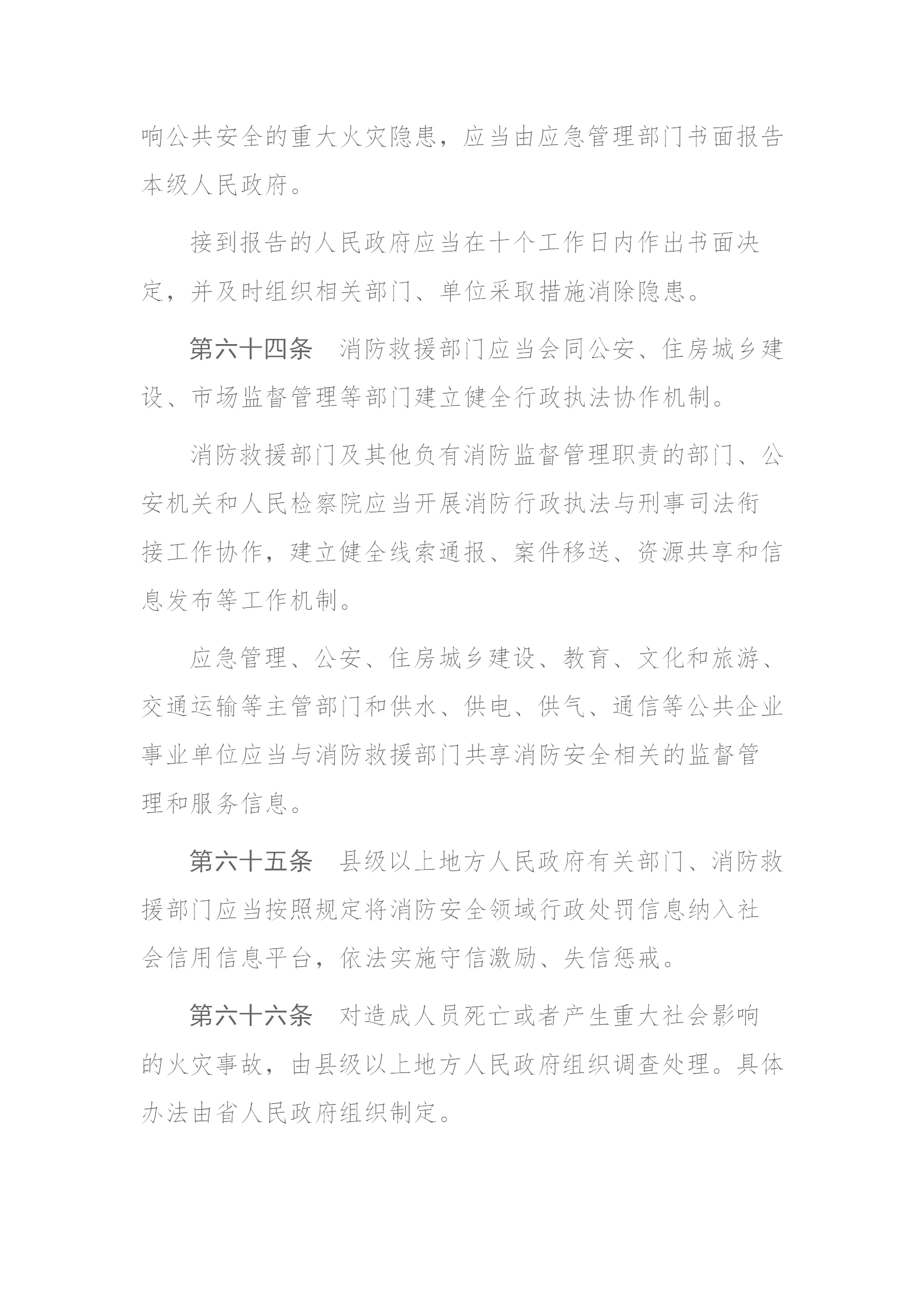 四川省消防條例（2024年）_30.png