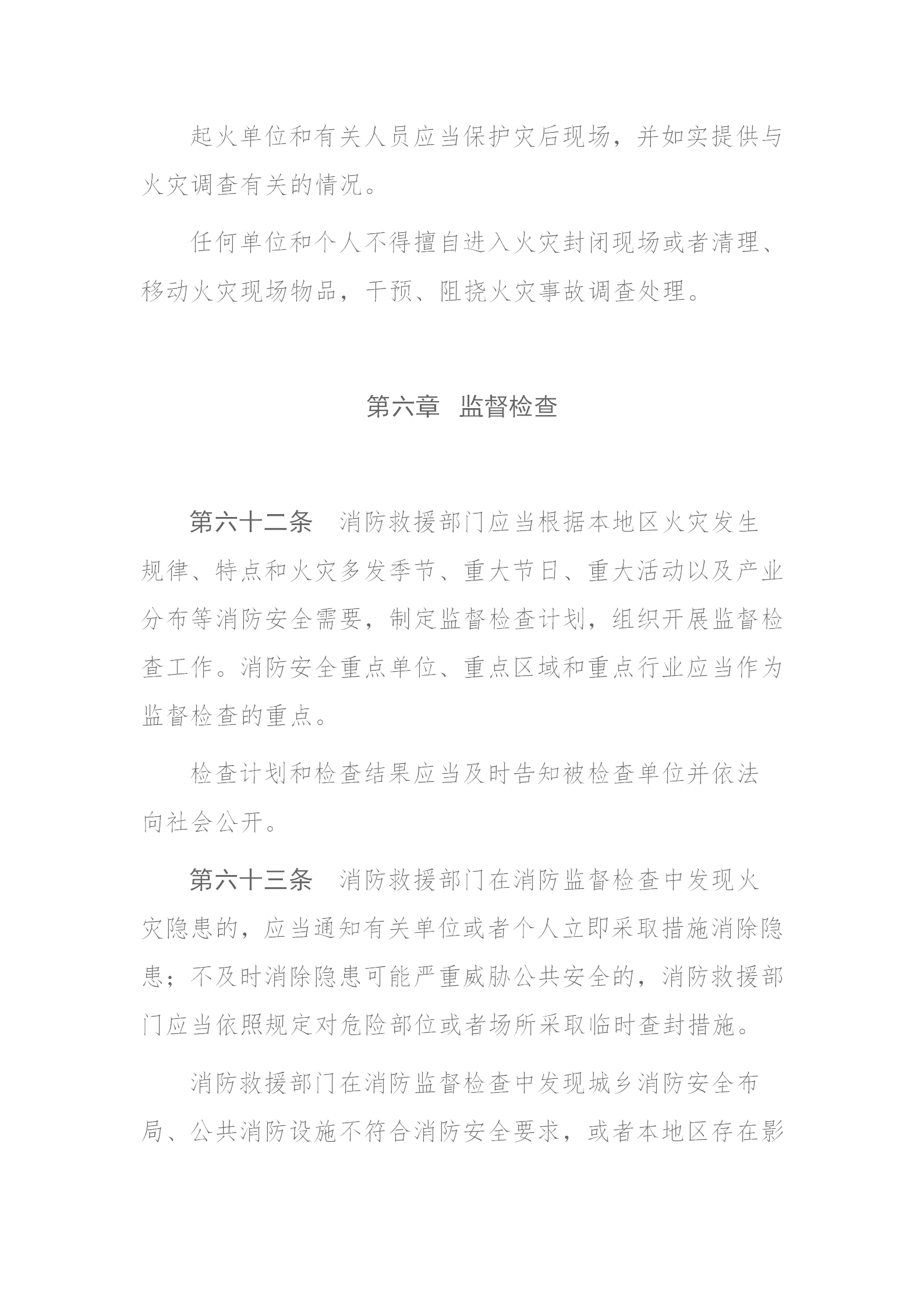 四川省消防條例（2024年）_29.png