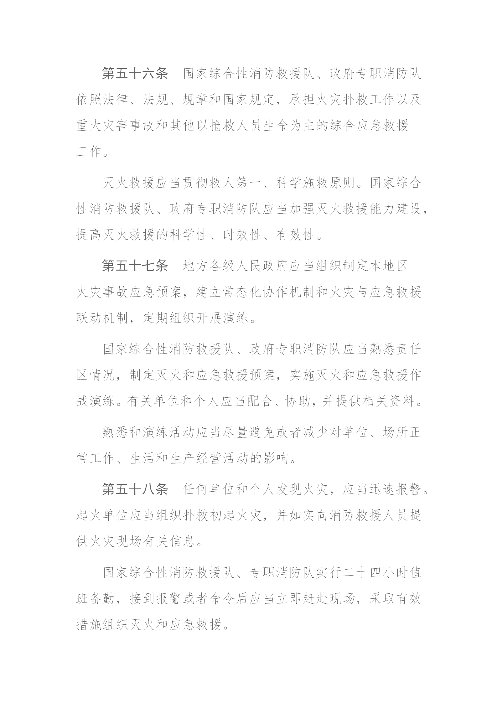 四川省消防條例（2024年）_27.png