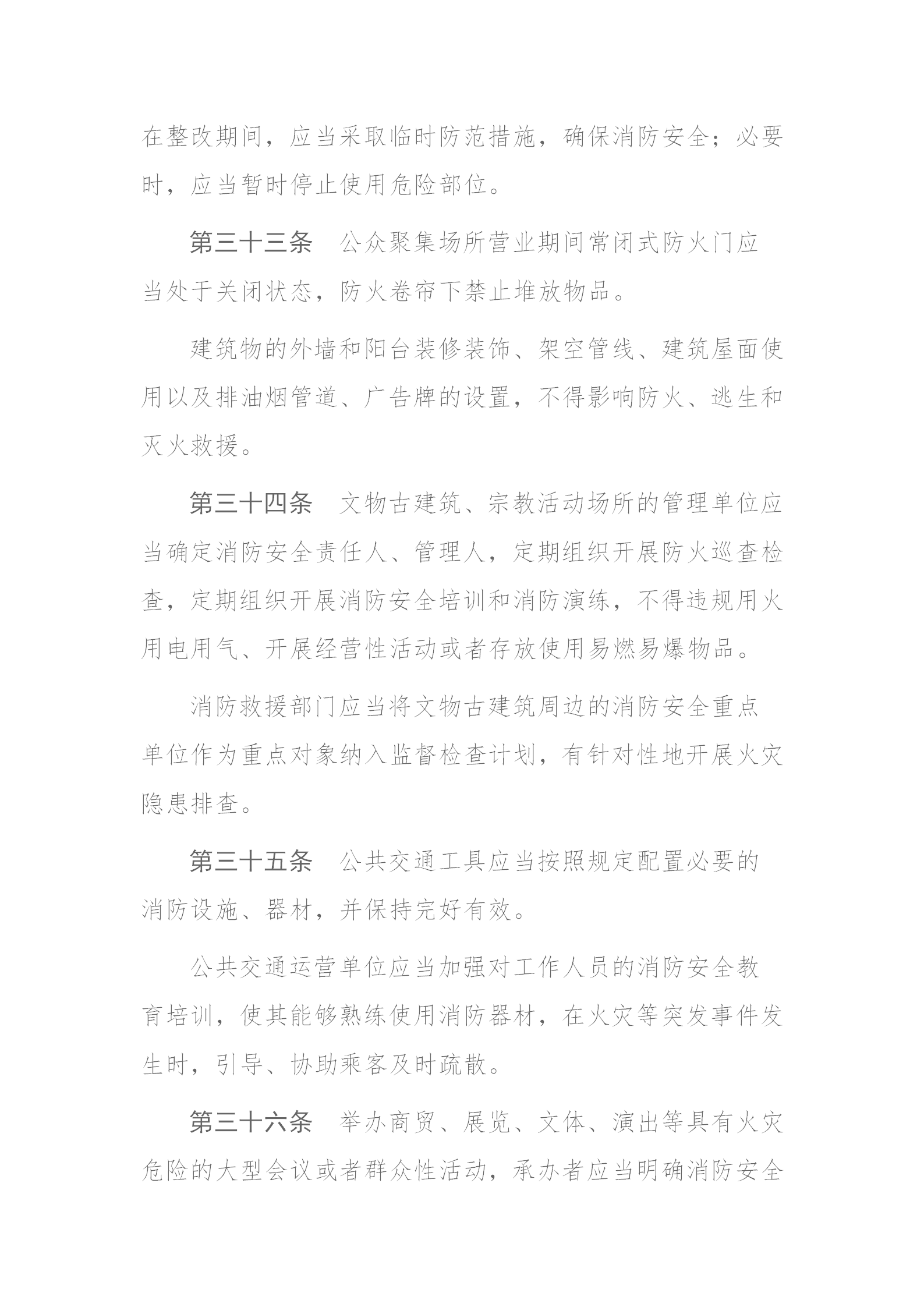 四川省消防條例（2024年）_17.png