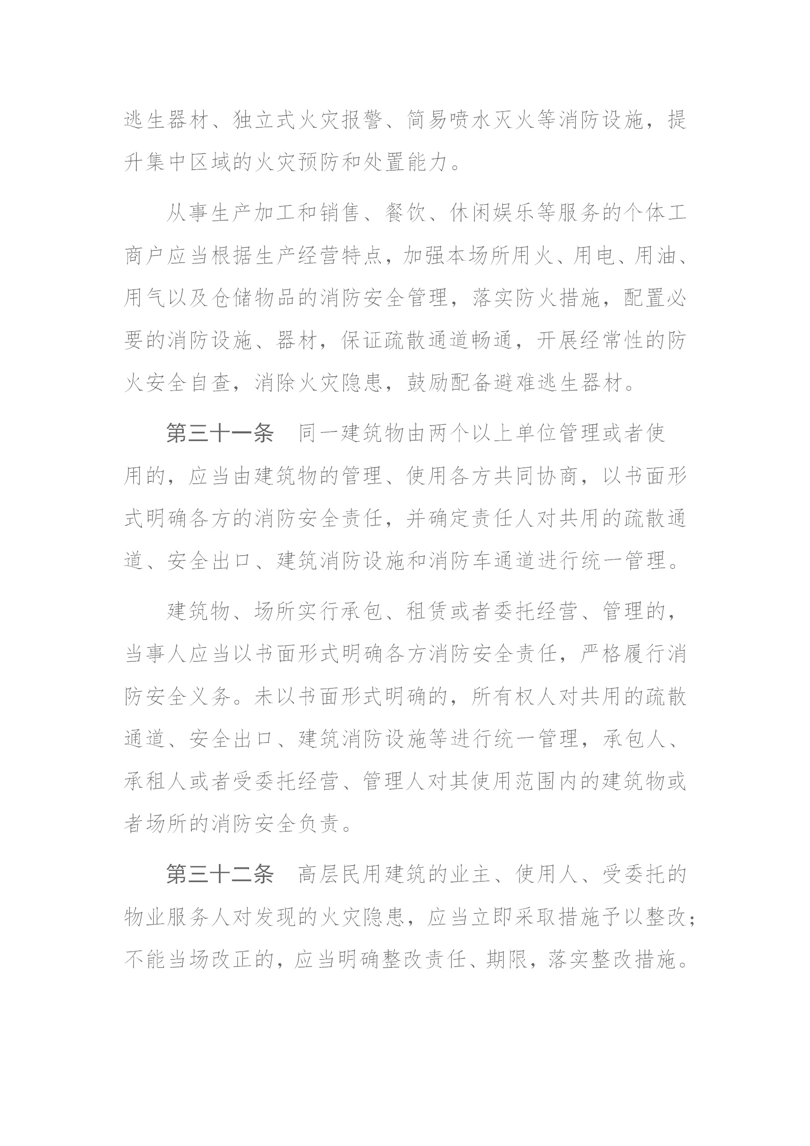 四川省消防條例（2024年）_16.png