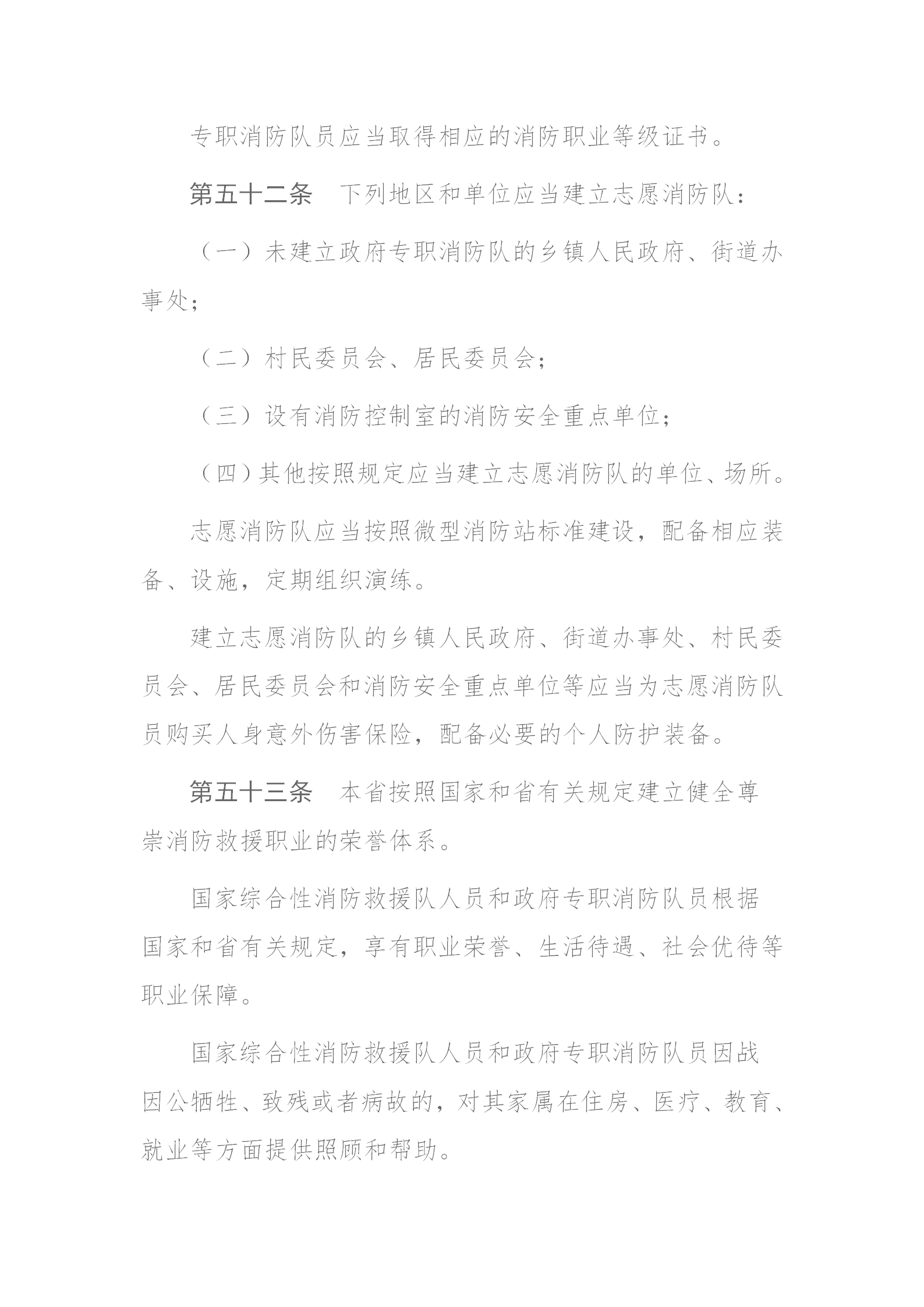 四川省消防條例（2024年）_25.png