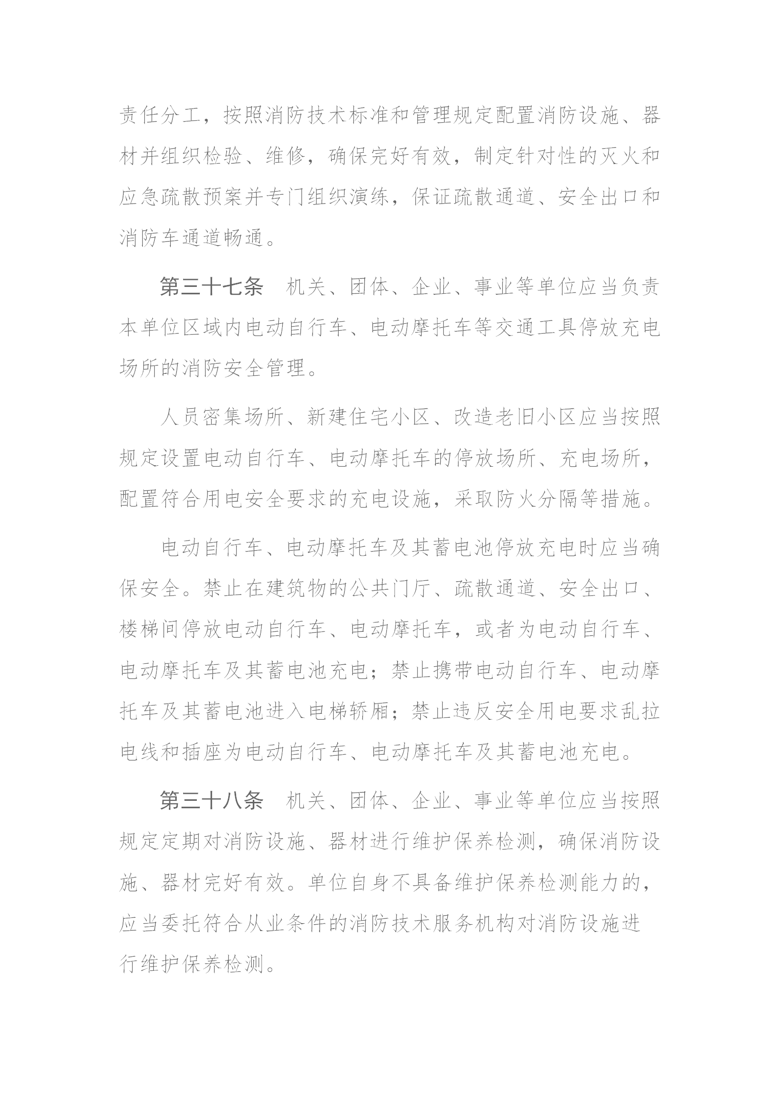 四川省消防條例（2024年）_18.png