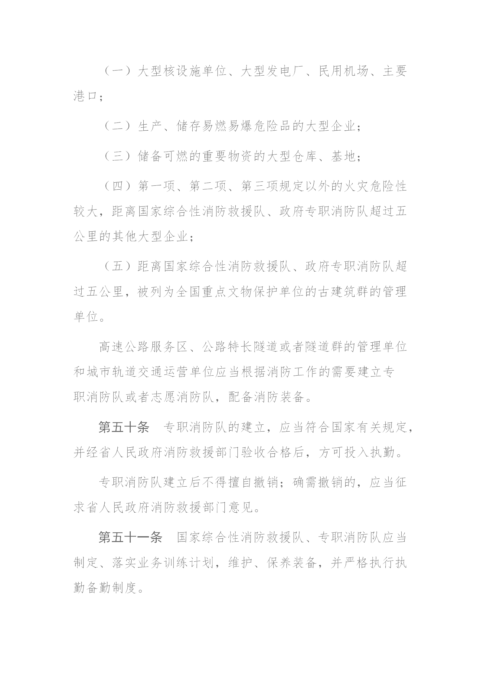 四川省消防條例（2024年）_24.png
