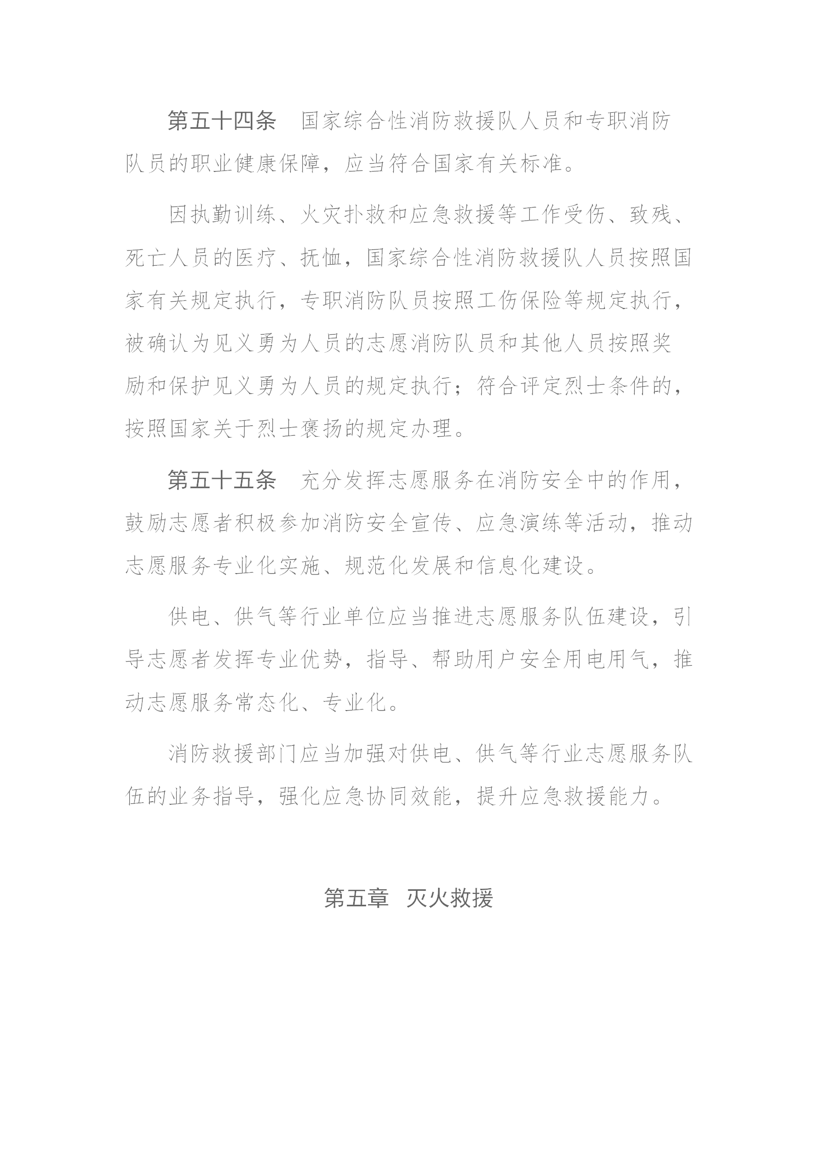 四川省消防條例（2024年）_26.png