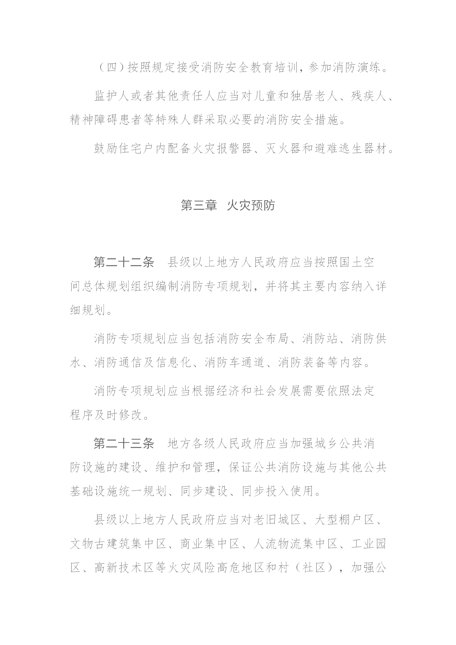 四川省消防條例（2024年）_13.png