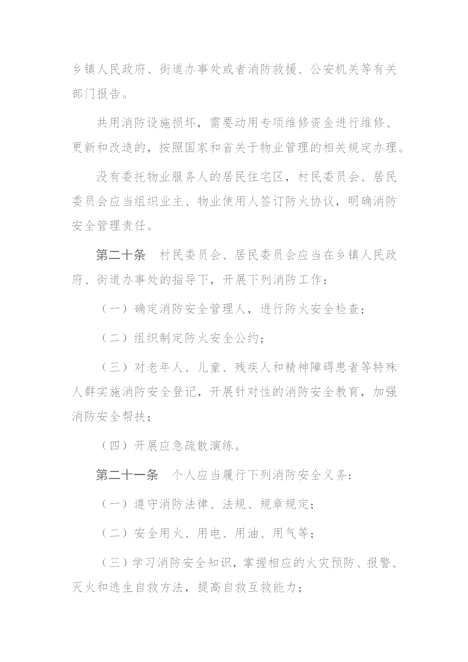 四川省消防條例（2024年）_12.png