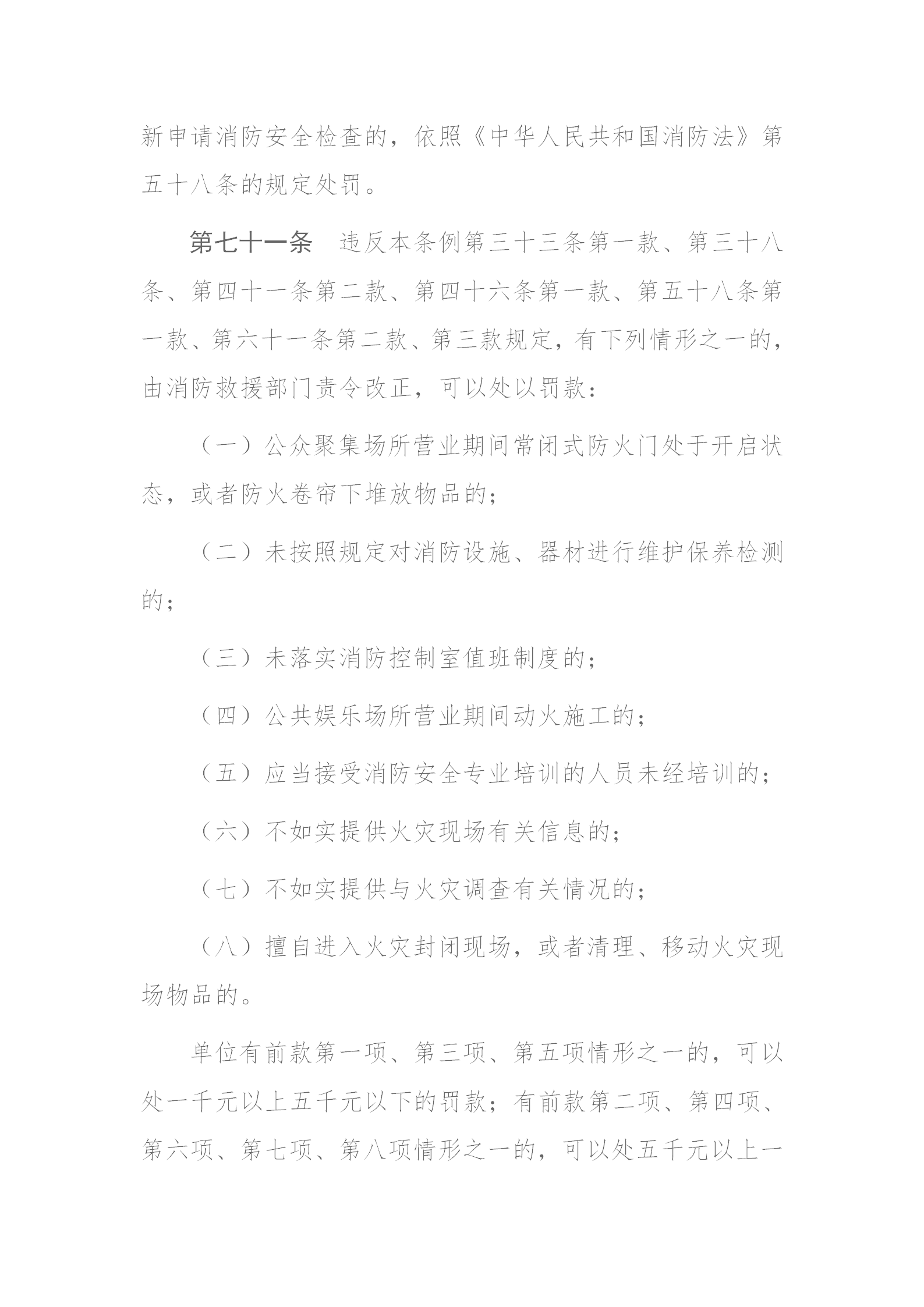 四川省消防條例（2024年）_32.png