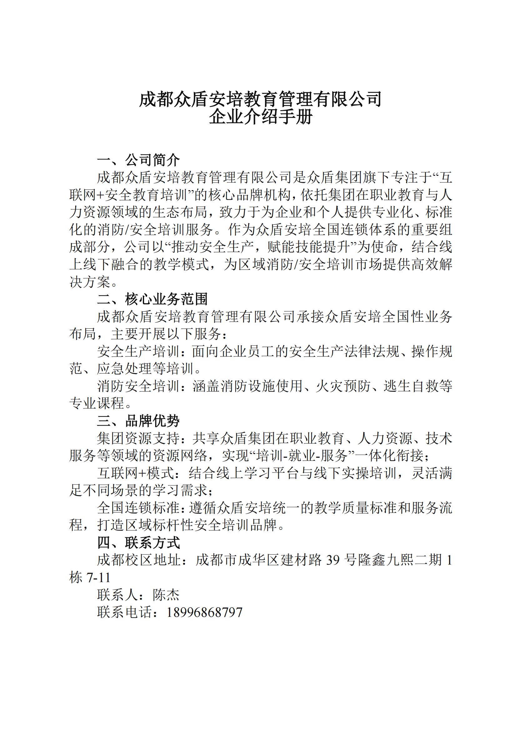 成都眾盾-企業(yè)介紹_01.png