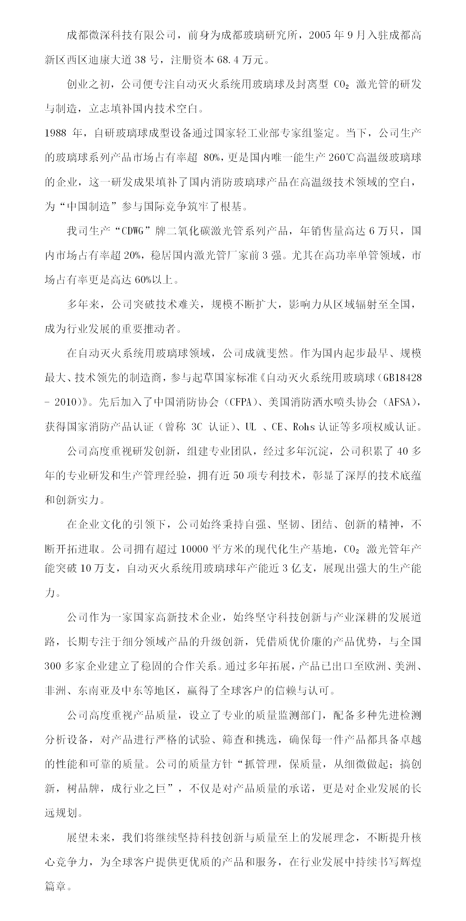 成都微深科技有限公司簡介_01.png